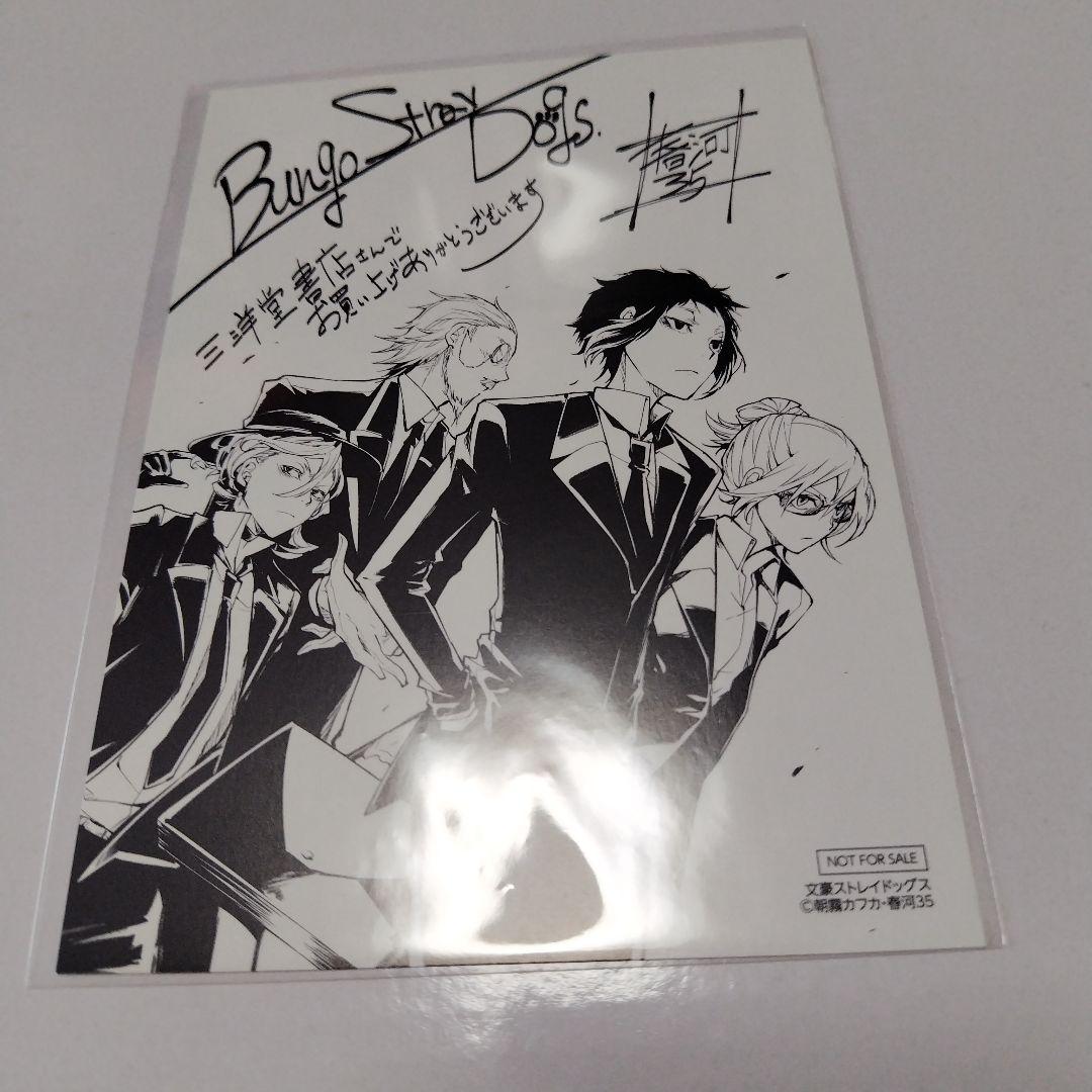 文豪ストレイドッグス　文スト　三洋堂書店　特典　ポストカード　ポートマフィア