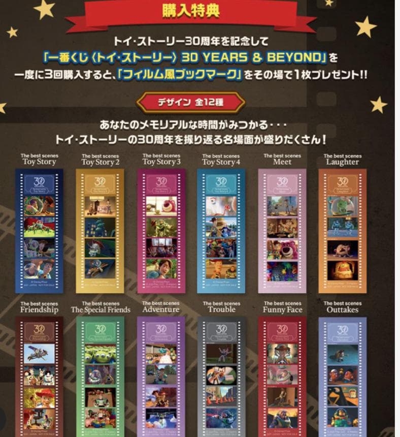 一番くじ 〈トイ・ストーリー〉 30 YEARS ＆ BEYOND 56種コンプ