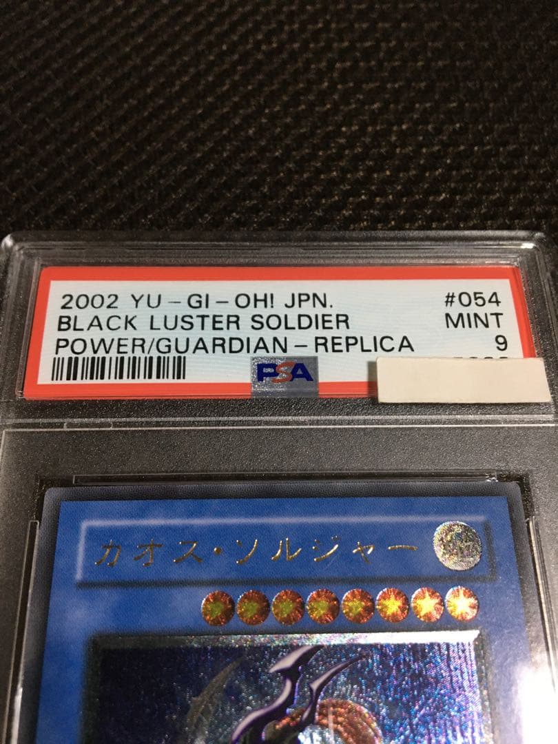 大体2日以内発送 遊戯王 PSA9 カオス・ソルジャー アルティメット