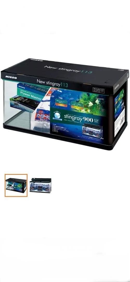 New Stingray 113水槽とキャビネットセット
