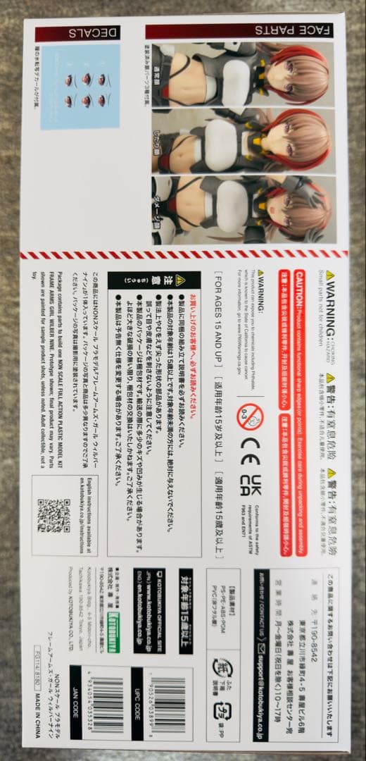 フレームアームズガール ウィルバーナイン