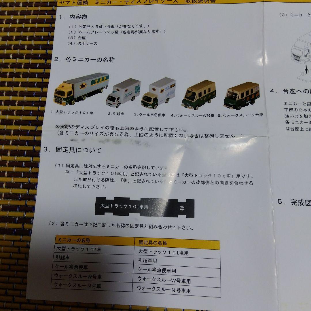 非売品　新品クロネコヤマトケース付きミニカーセット