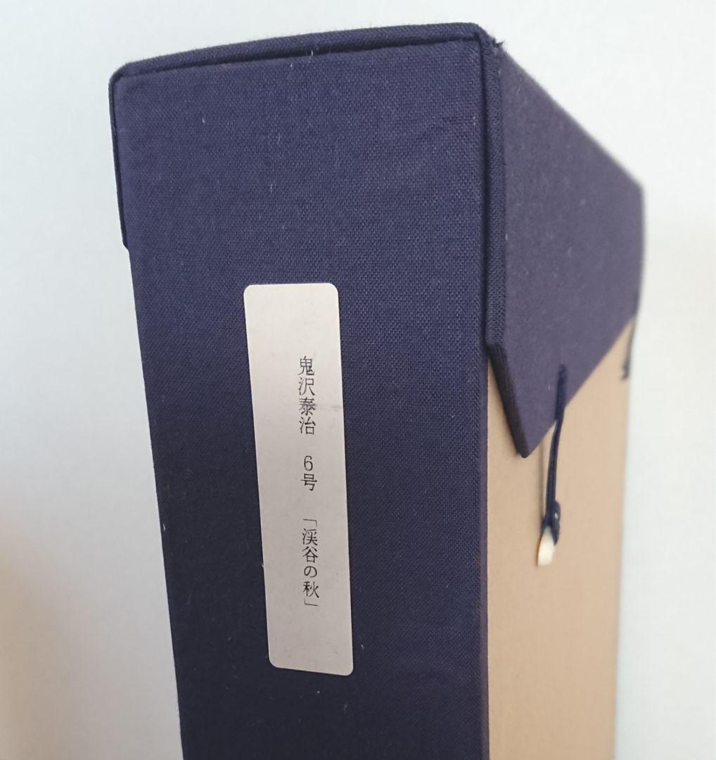 絵画 油絵 鬼沢泰治『渓谷の秋』6号