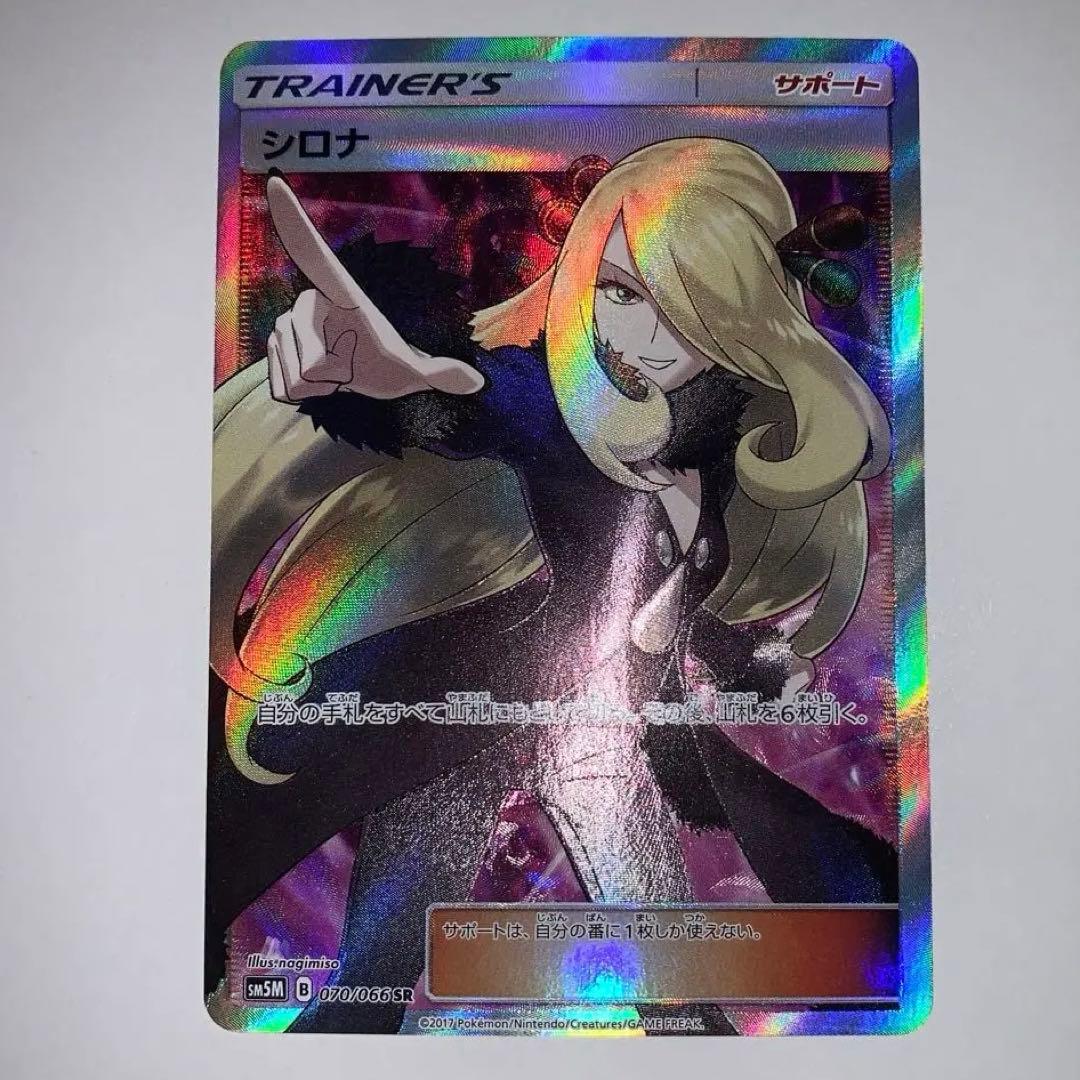 【極美品】指差しシロナ　sr