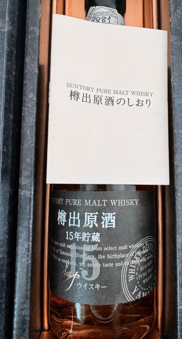 値下げ中【希少・未開封】サントリー ピュアモルトウイスキー 樽出原酒 15年貯蔵