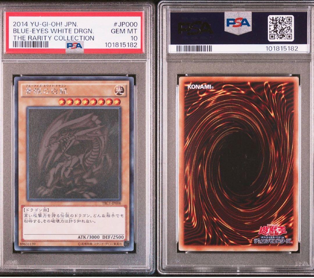 青眼の白龍 ブルーアイズホワイトドラゴンJP000 ホロ PSA10 美品
