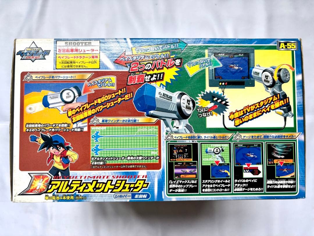 【未開封品】爆転シュート ベイブレード アルティメットシューター A-55