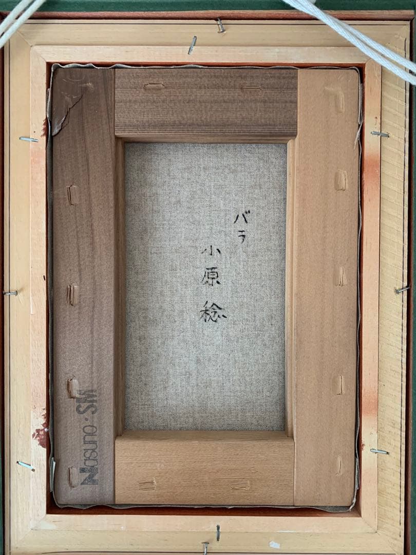 小原 稔 『 バラ 』 油絵 油彩 絵画