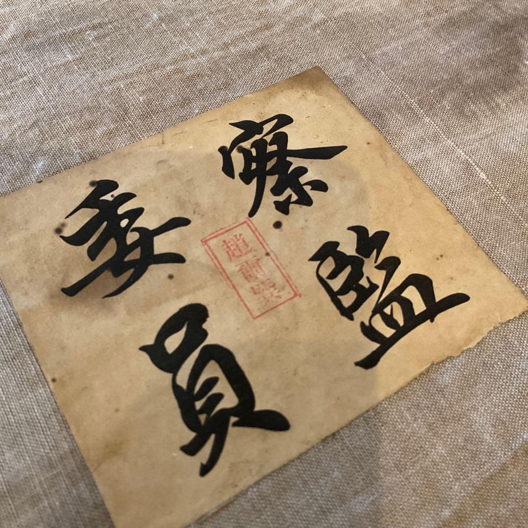 紅彩五龍天球瓶 大清雍正年製 故宮 保管委員会 内政部 北平 重慶 金陵　共箱