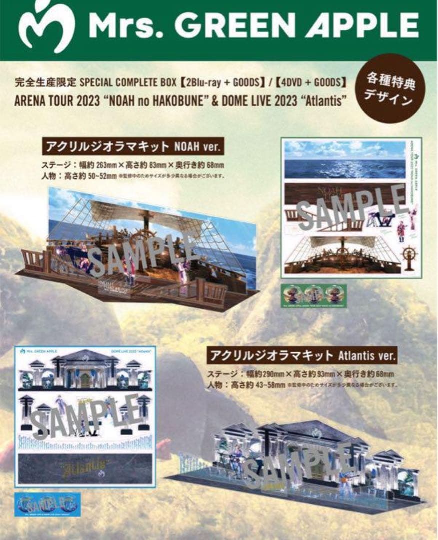 【新品未使用・未開封】Mrs. GREEN APPLE アトランティス ジオラマ