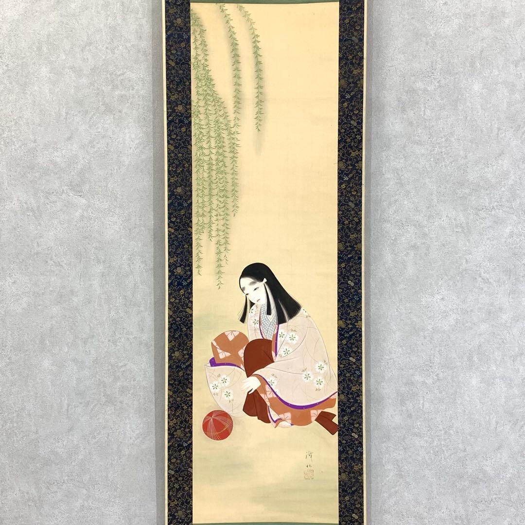 掛軸 美人画 姫君 鞠 3-47