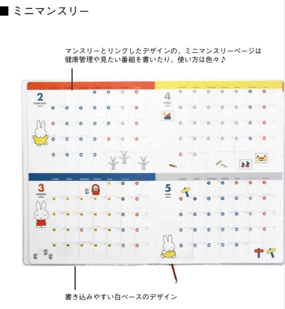❤️お値下げ❤️【訳あり】ミッフィー　ダイアリー2024　マンスリー　A5