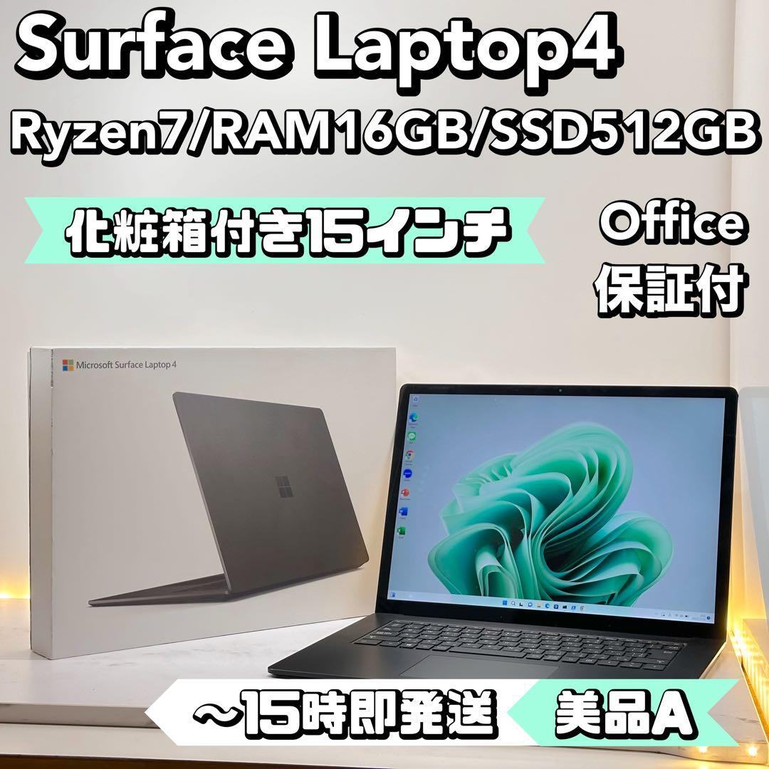 【15インチ】Surface Laptop4 Ryzen7/16/512