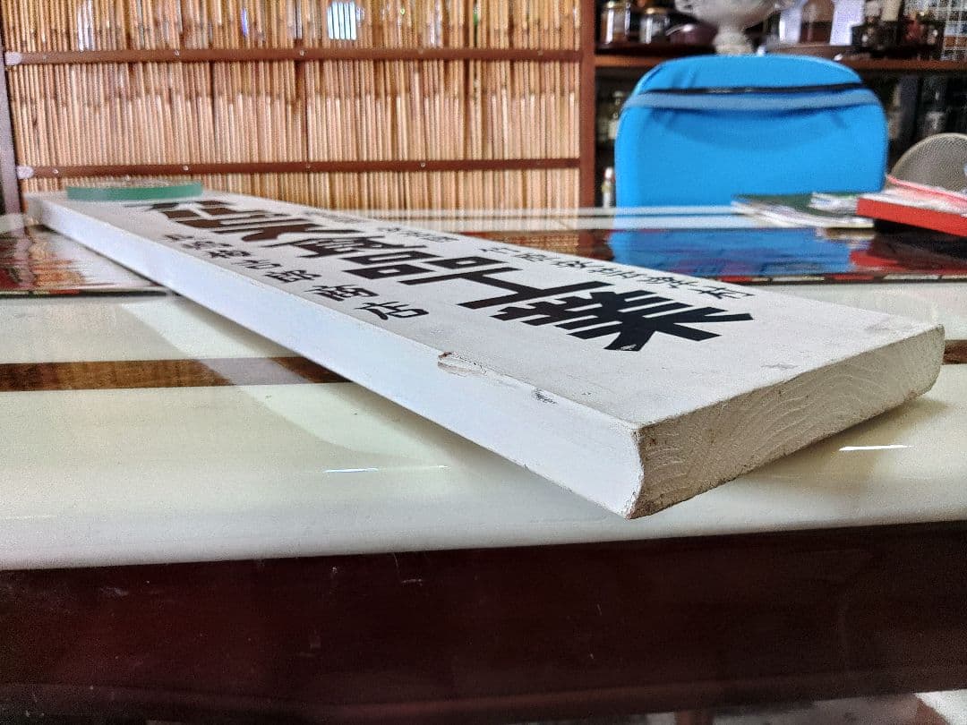 カルピス木製看板　昭和レトロモダン　ガラス板付　カルピス食品工業　ヴィンテージ品