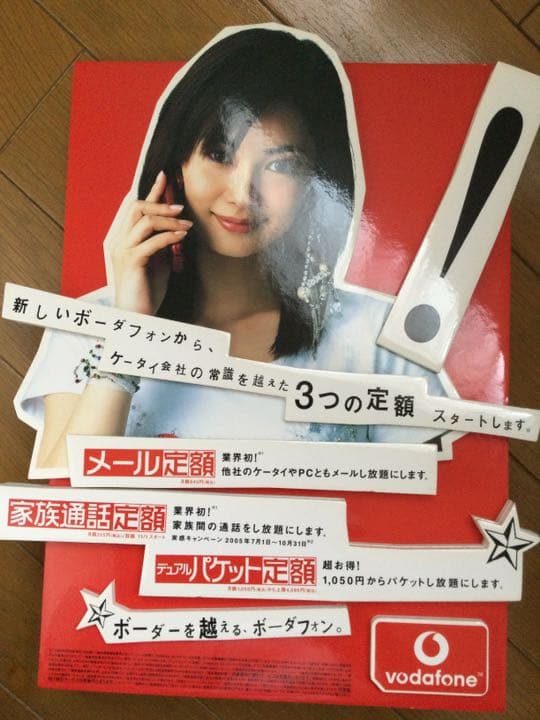 伊東美咲さん　ポップ