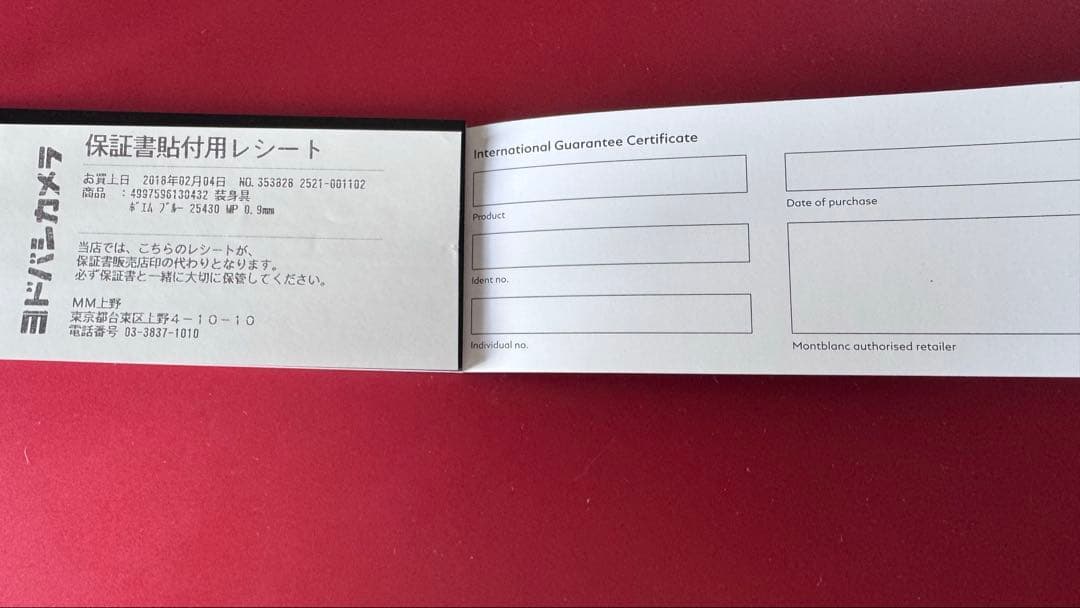 【新品未使用】MONT BLANC メカニカルペンシル ボエム 25430