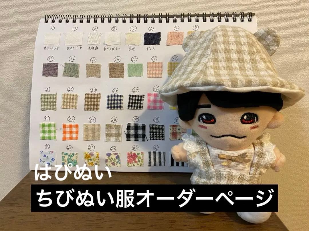 ちびぬい、はぴぬい　ぬい服　オーダー　なにわ男子　Lilかんさい　関ジュ
