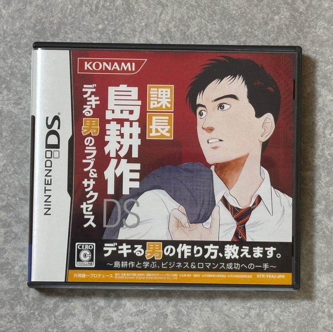 島耕作　セット+DSソフト