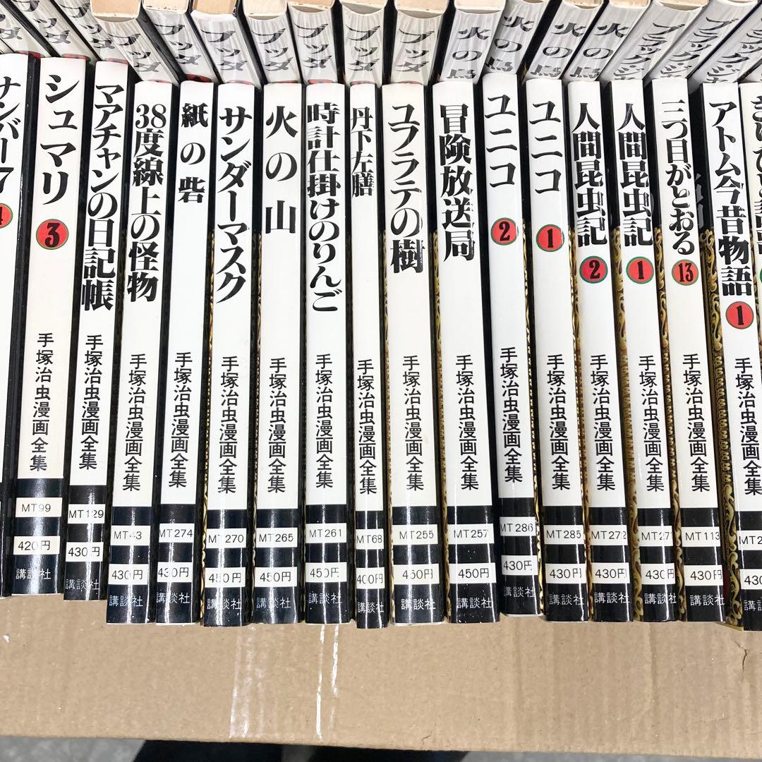 大量 手塚治虫漫画全集　70-80巻ほど　マンガ　ブラックジャック　火の鳥