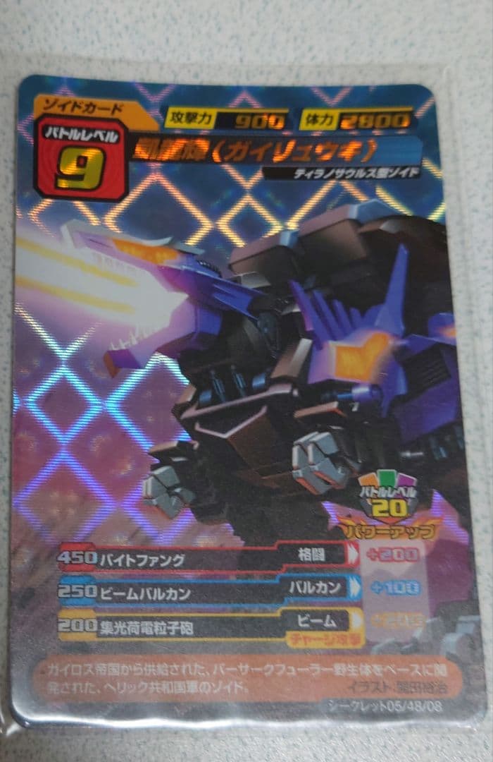 ゾイド　凱龍輝　ゾイドカードコロシアムセカンドバージョン　シークレット