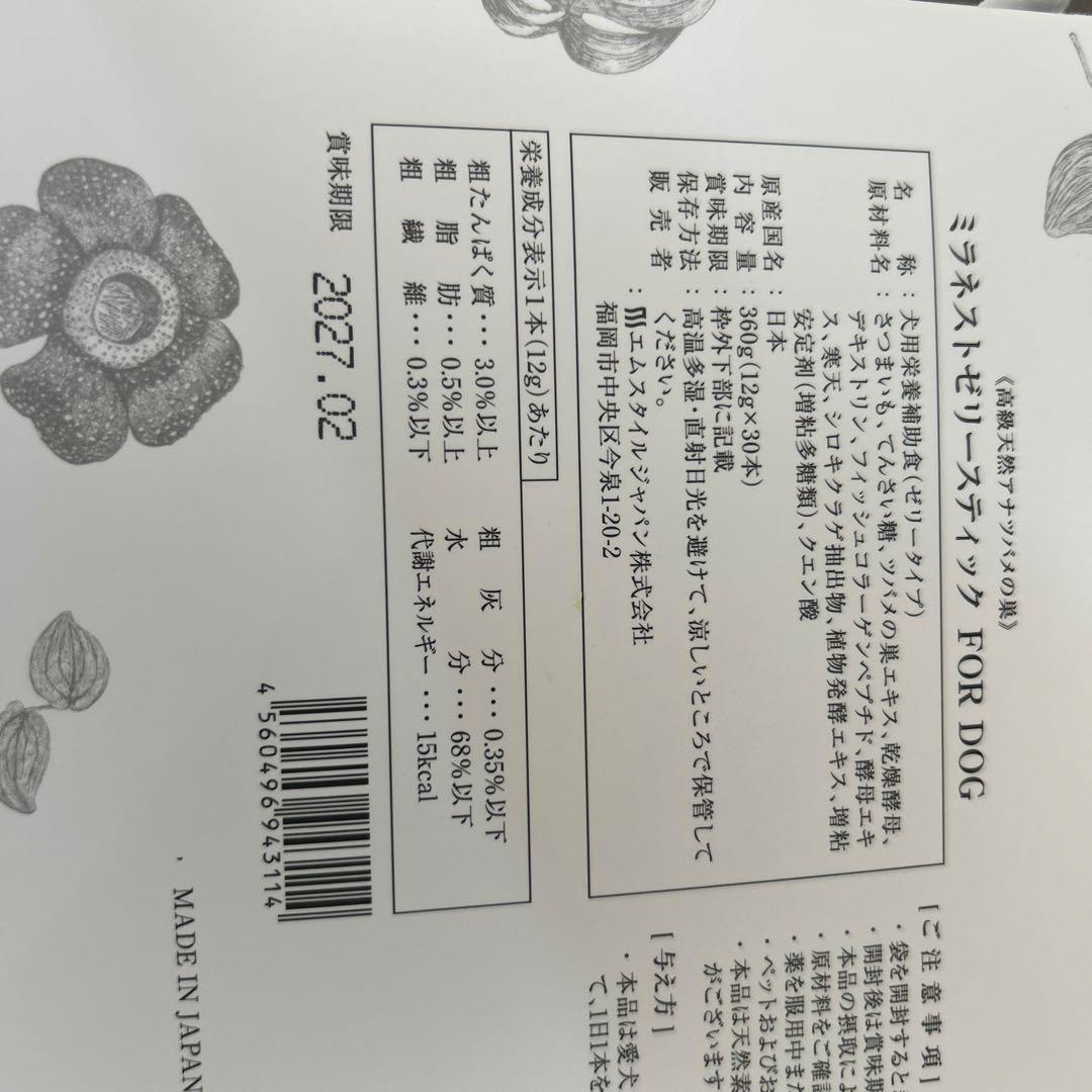 ミラネスト　FOR DOG ２６本