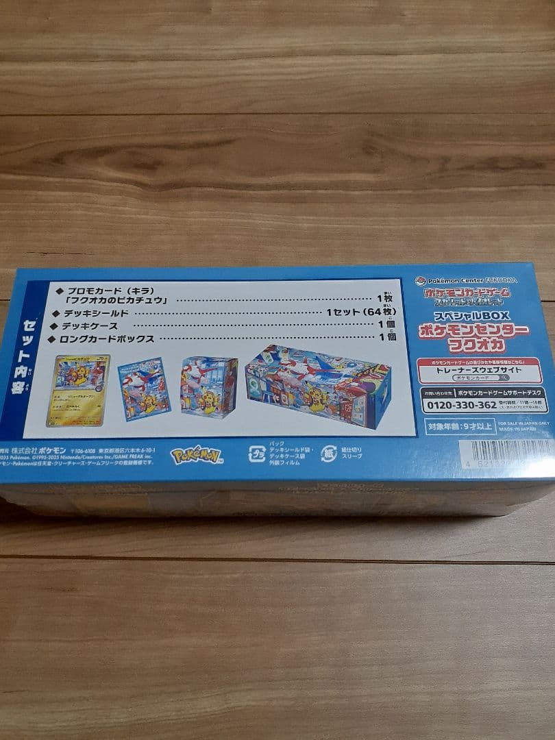 【新品未開封】ポケモンセンター フクオカ スペシャルボックス