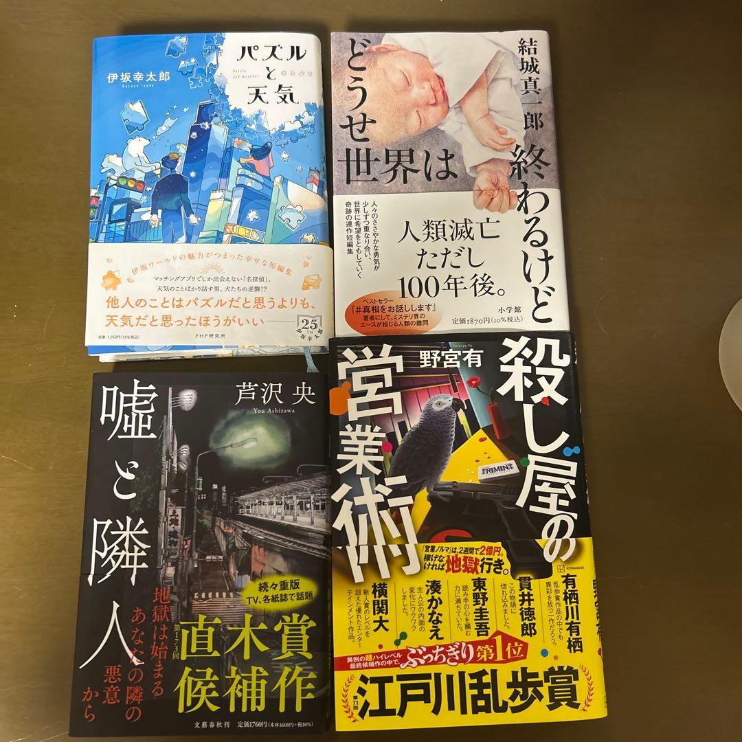 小説まとめ25冊