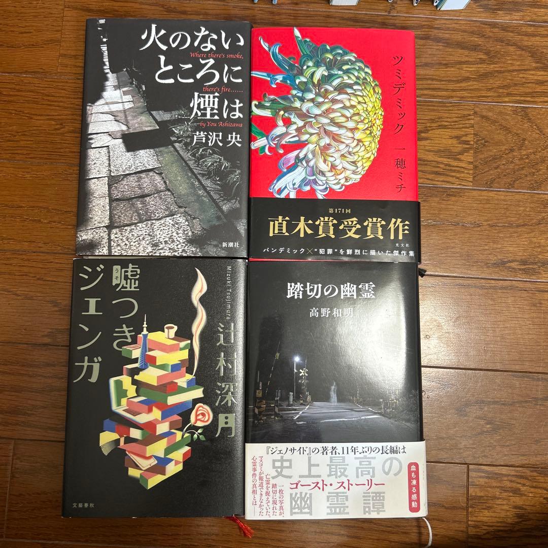 小説まとめ25冊