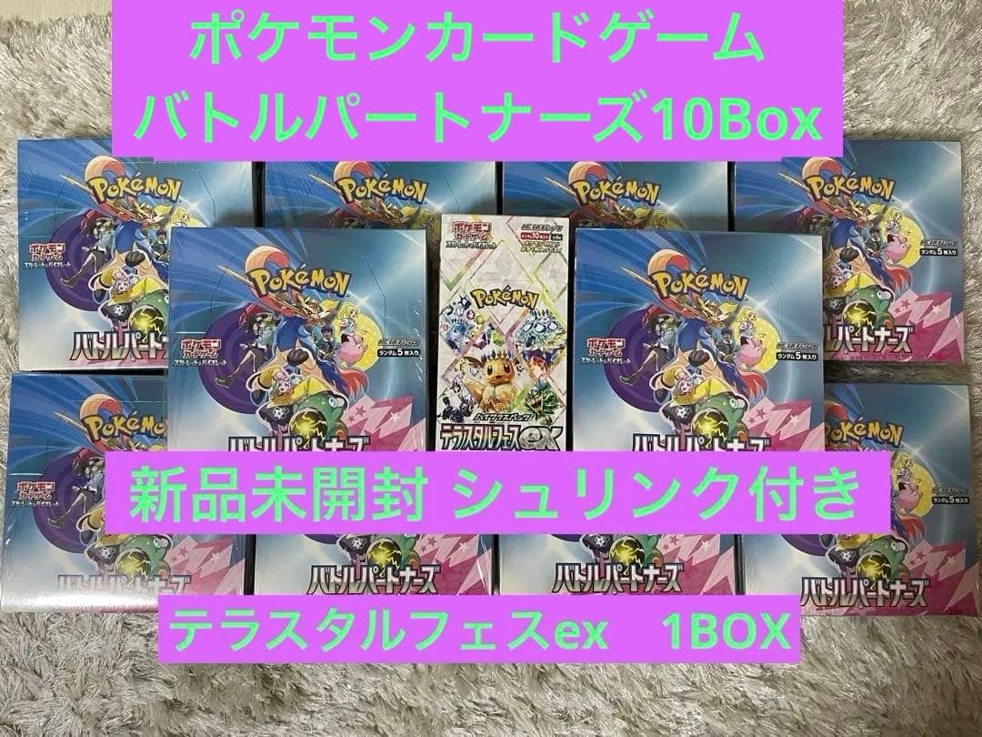 《シュリンクあり》ポケモンカード　バトルパートナーズ　テラスタルフェス