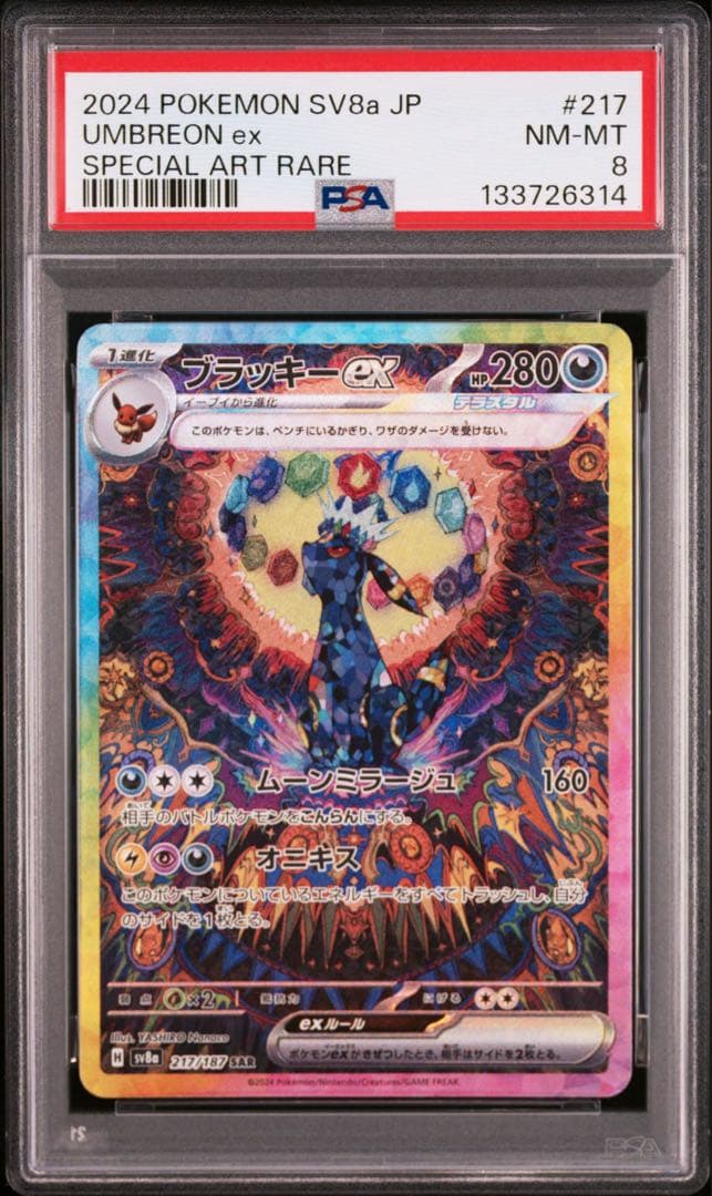 【PSA8】ブラッキーex sar