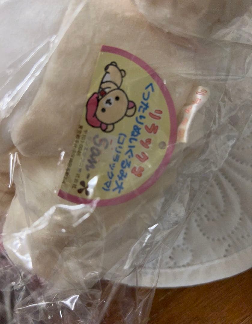 コリラックマ くったりぬいぐるみ 大　希少