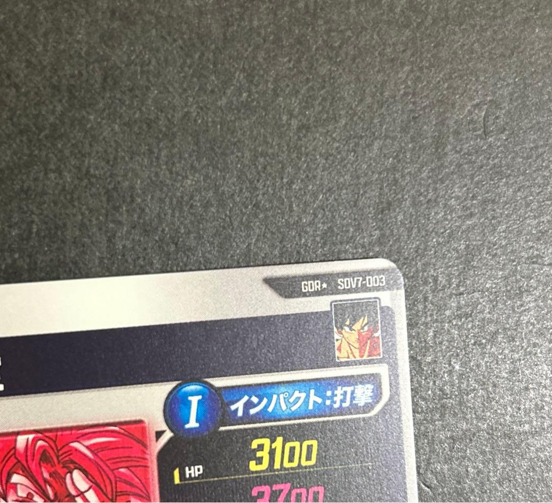 ドラゴンボールスーパーダイバーズ　sdv7-003 孫悟空　GDR パラレル