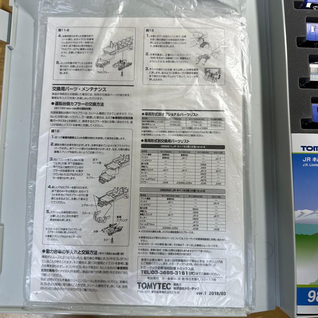 TOMIX 98262 JR キハ183系 特急 ディーゼルカー 大雪 鉄道模型