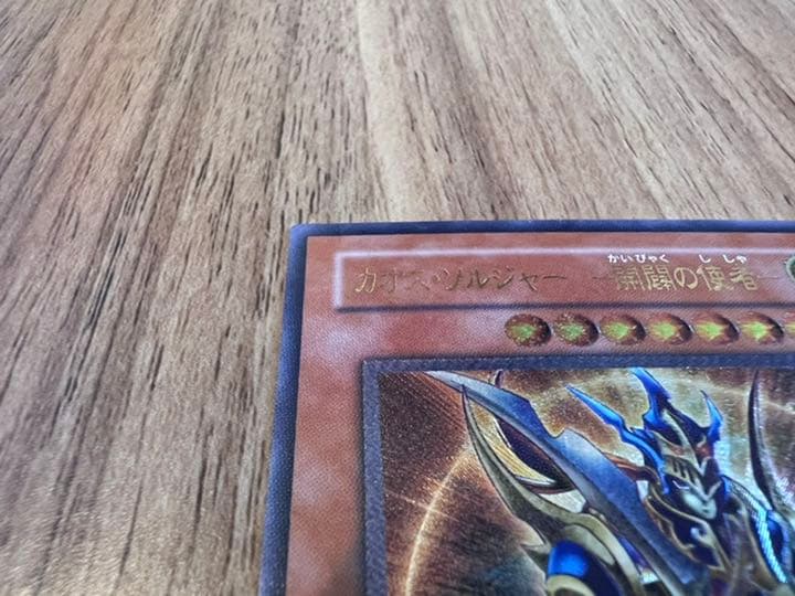 【ワンオーナー/美品】遊戯王 カオス・ソルジャー －開闢の使者－【レリーフレア】