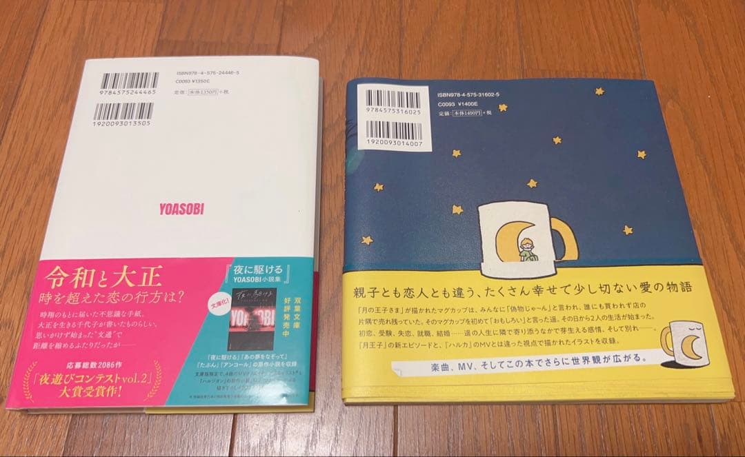 YOASOBI THE BOOK 1 . 2 小説4冊セット