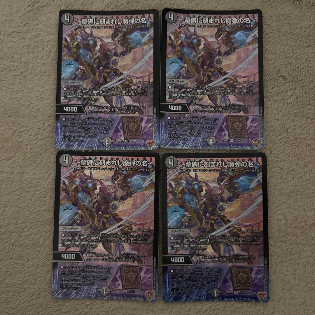 デュエルマスターズ 墓碑に刻まれし魔弾の名 アレクサンドルエピタフ