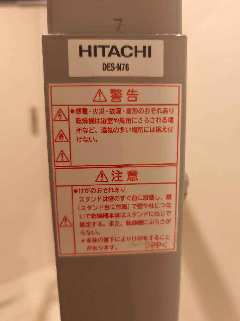 日立 衣類乾燥機専用 自立スタンド のびのびスタンド DES-N76-S