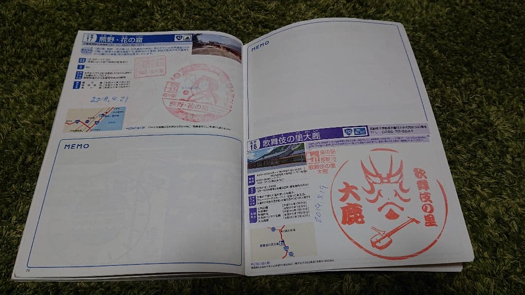 中部道の駅スタンプブック　完走　未提出