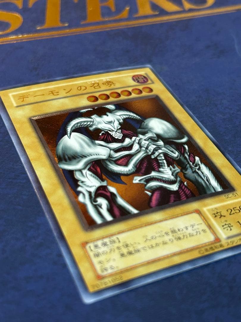 デーモンの召喚 SC-51 美品 レリーフ 遊戯王