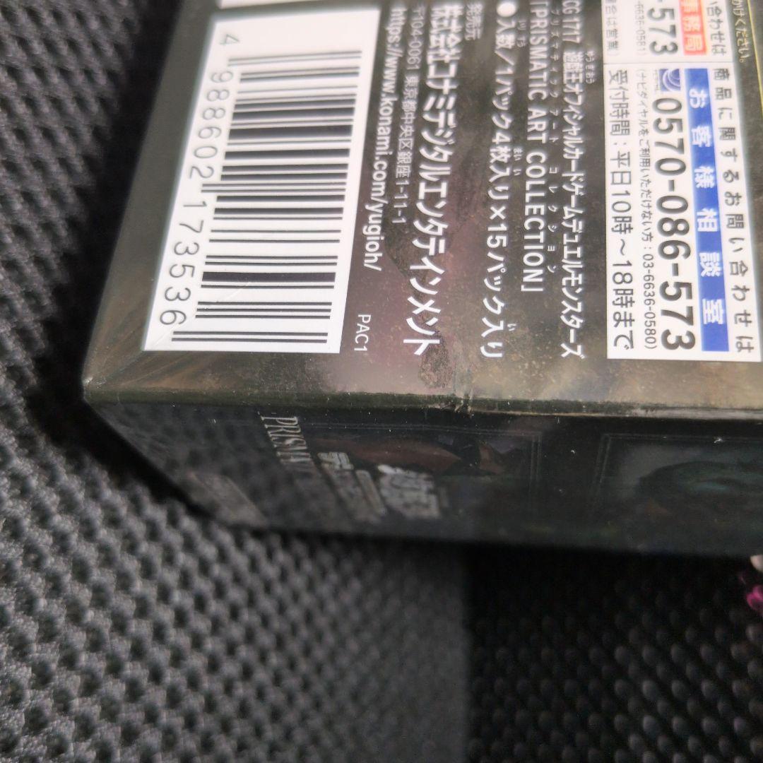 遊戯王プリズマティックアートコレクション9BOX 新品未開封シュリンク付き