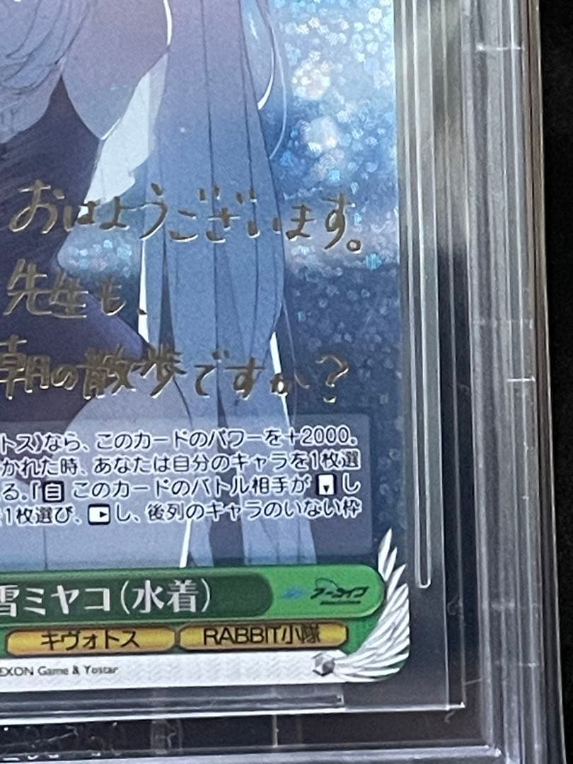 月雪ミヤコ　BGS10ブラックラベル　ブルーアーカイブ　ヴァイスシュヴァルツ