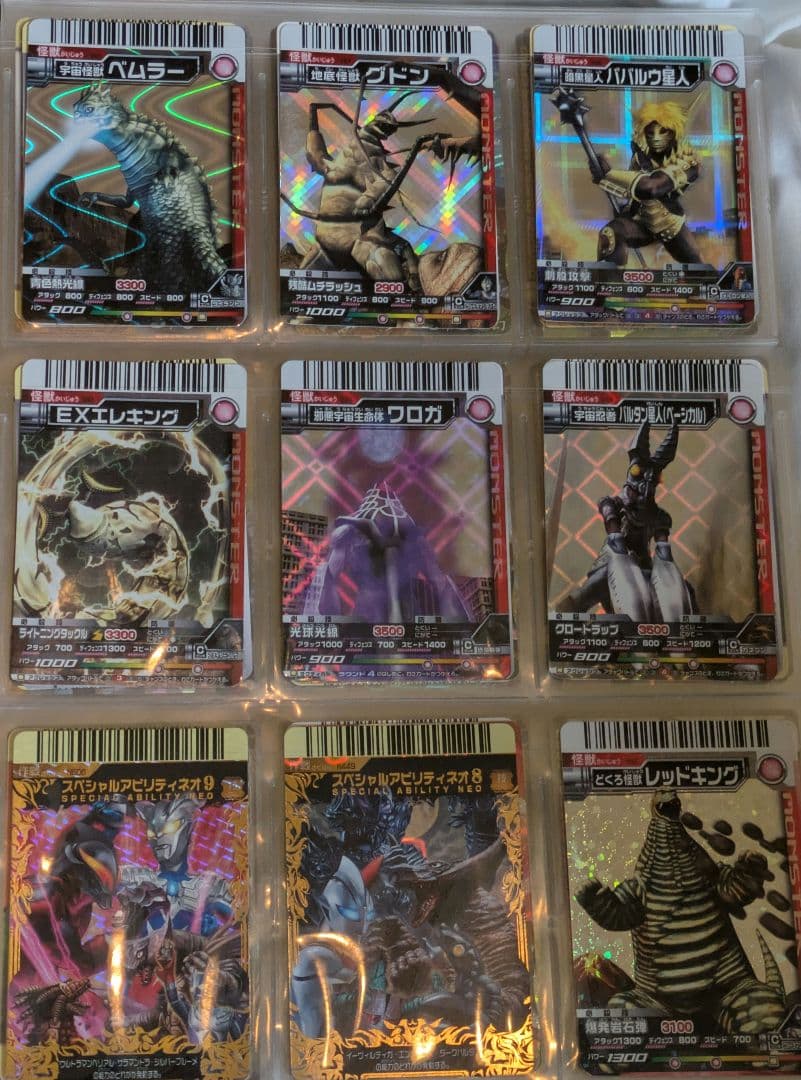 大怪獣バトルカードまとめ売り② 写真20ページ【商品写真は随時追加予定】