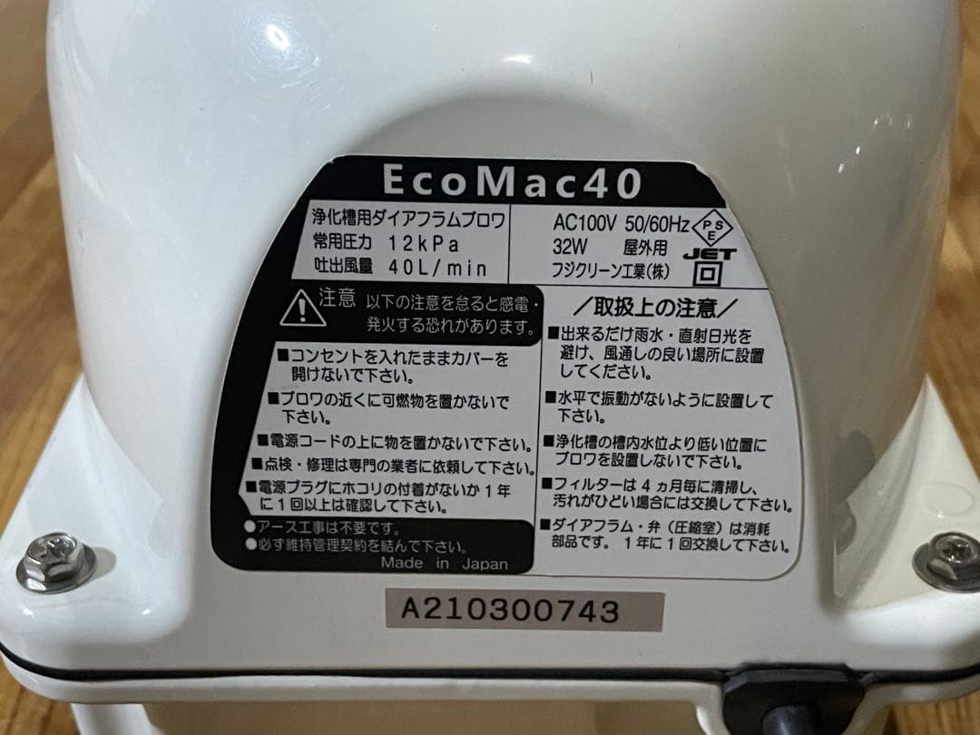 浄化槽ブロワー　フジクリーン　EcoMac40