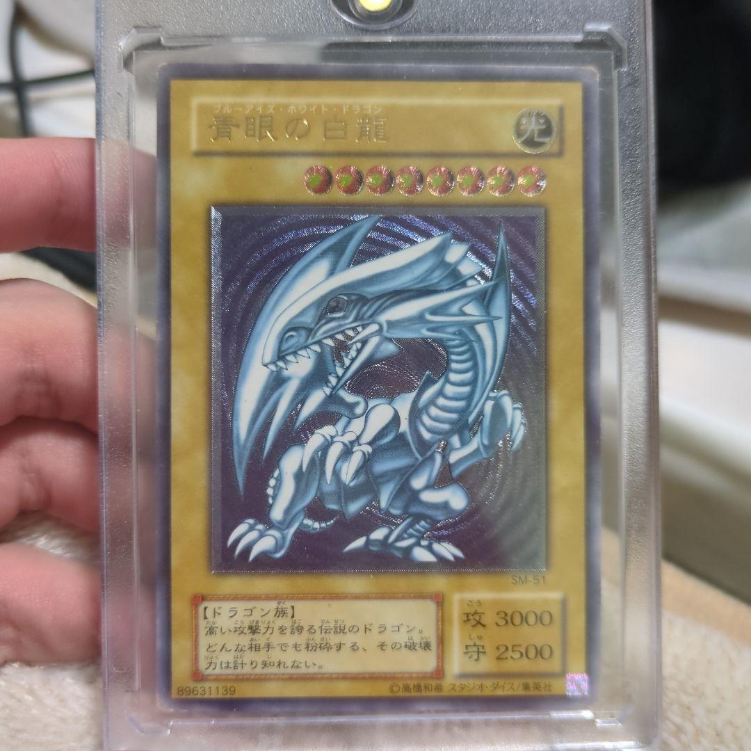 正*規様 青眼の白龍　SM-51(初期)レリーフ