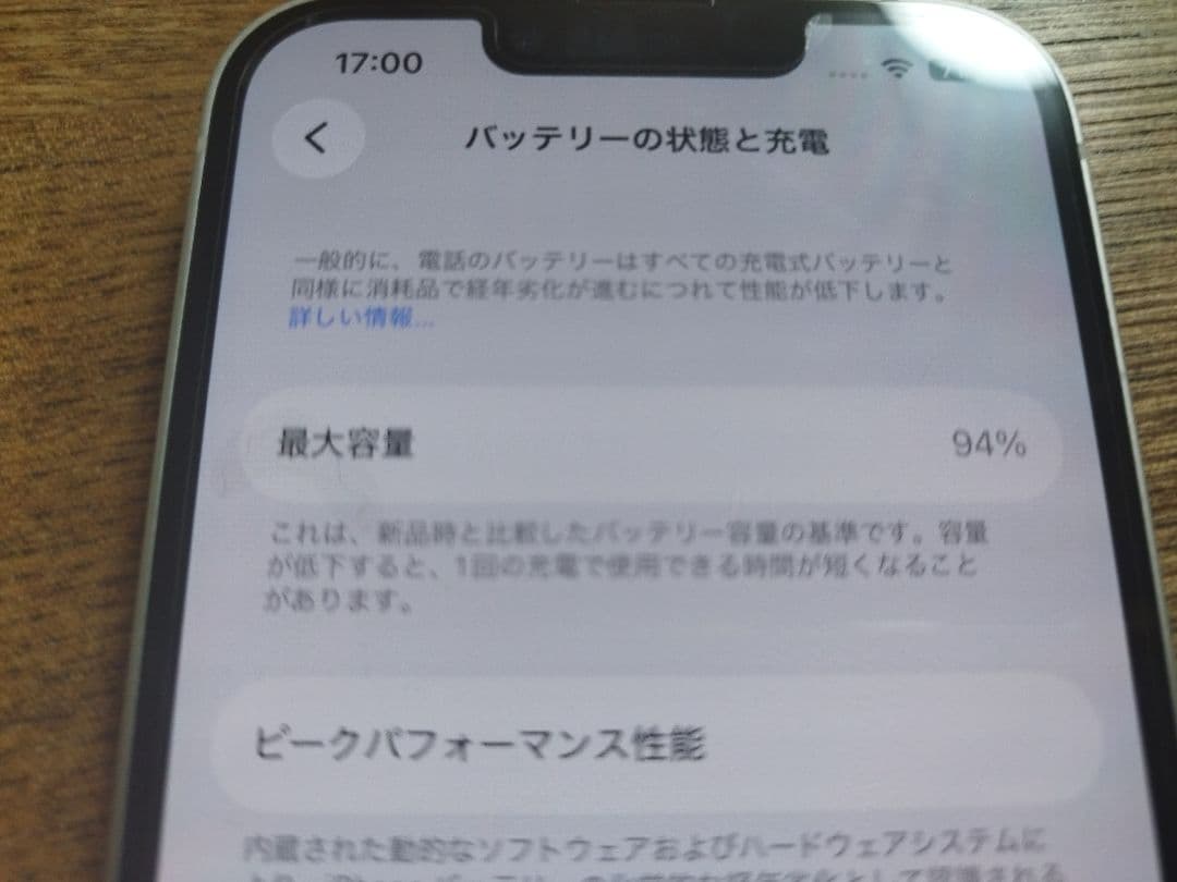 iPhone13 バッテリー残94%　128GB ホワイト