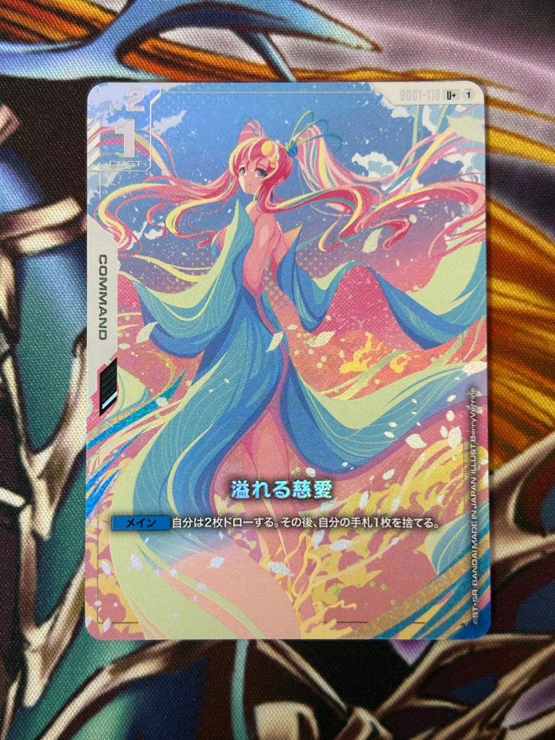 ガンダムカードゲーム　溢れる慈愛 U+ パラレル