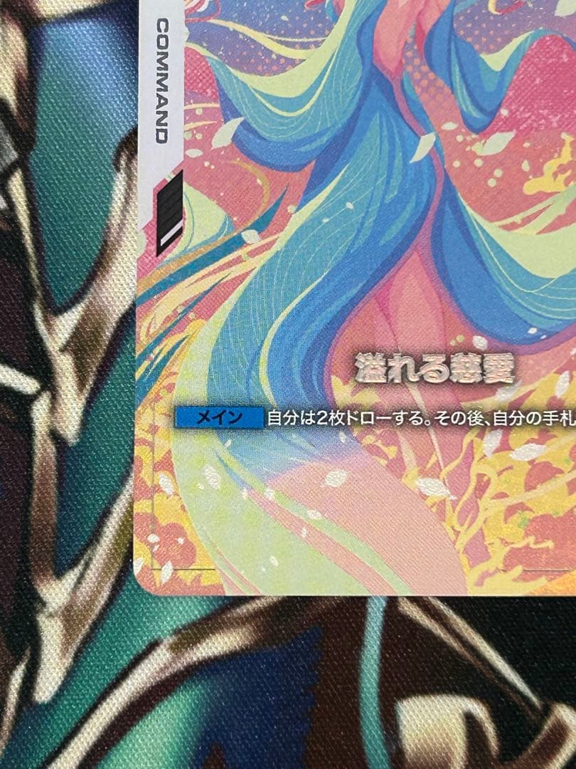 ガンダムカードゲーム　溢れる慈愛 U+ パラレル