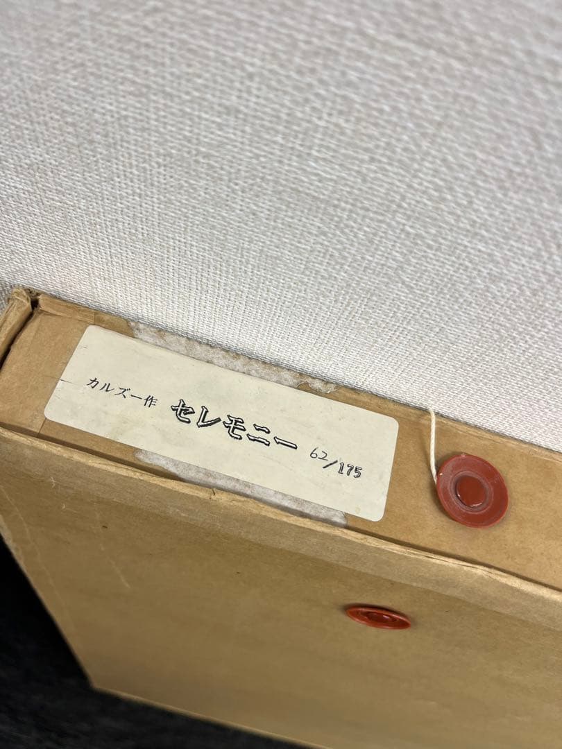 リトグラフ Jean Carzou ジャン・カルズー　セレモニー　直筆サイン