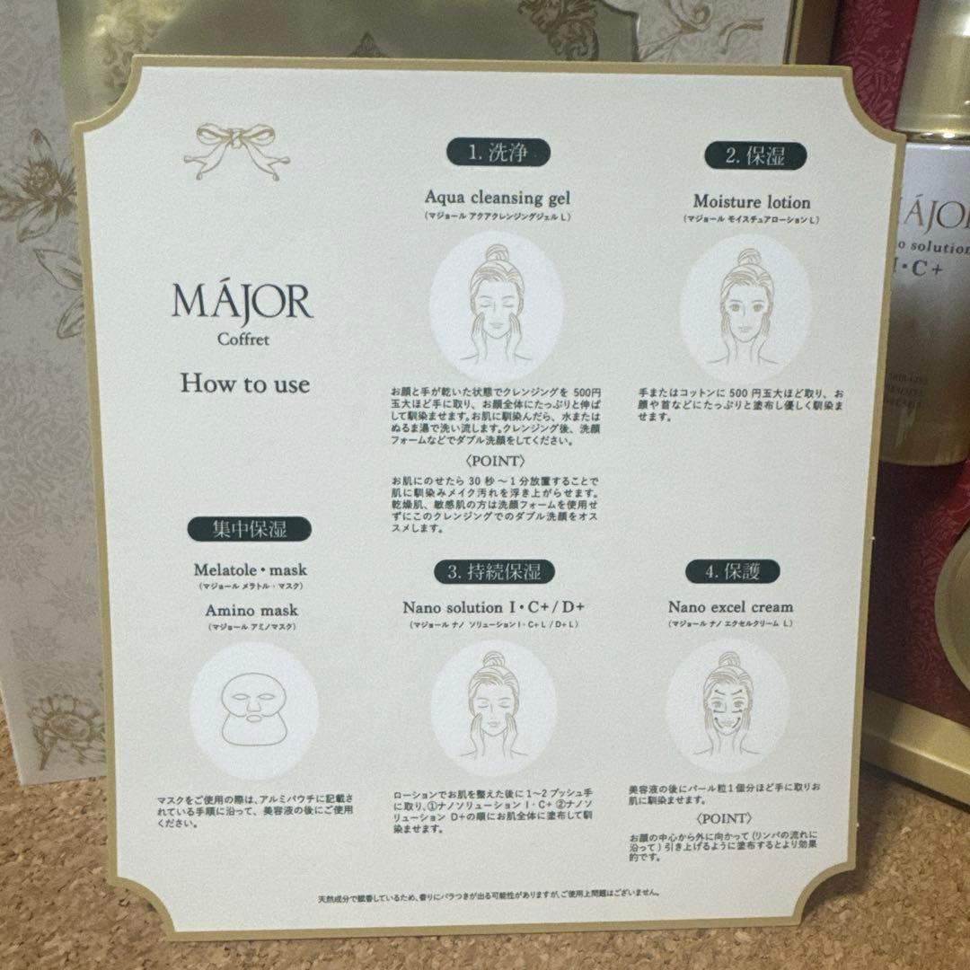 新品未使用品　マジョール　コフレ　2025発売