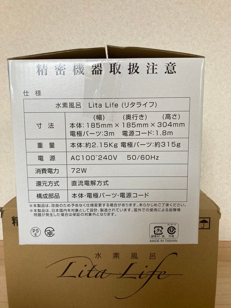 水素風呂　リタライフVer.2 正規品